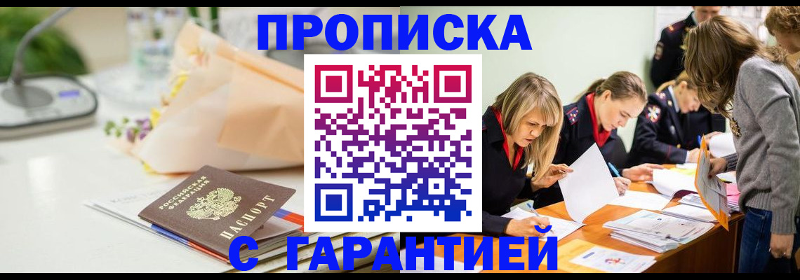 временная регистрация купить в Мегионе