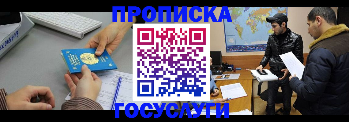 купить прописку в Мегионе